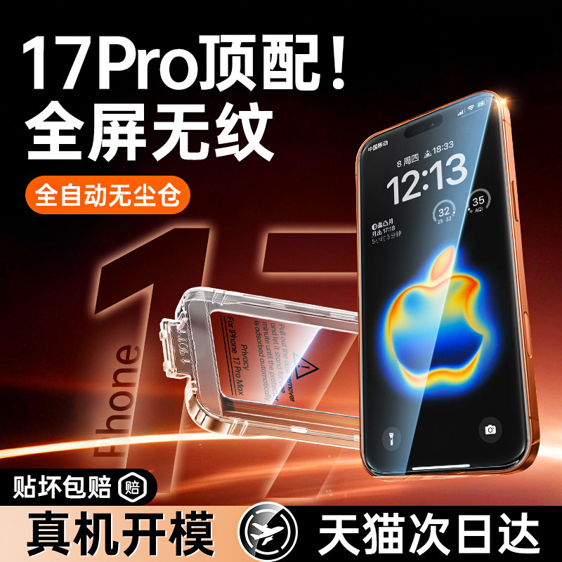 【AF抗指纹】适用苹果17promax钢化膜新款iPhone17pro超清防窥手机膜Air超薄高清防摔无尘仓17全屏覆盖保护膜