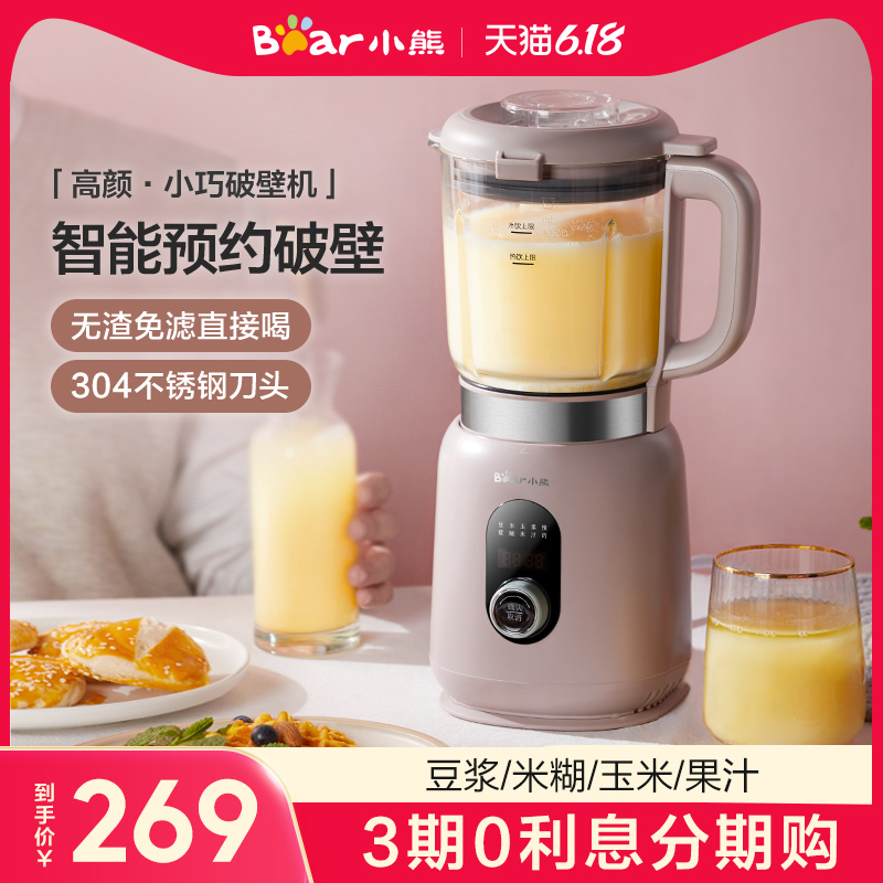 小熊破壁机家用新款全自动多功能料理机加热小型迷你量静音豆浆机