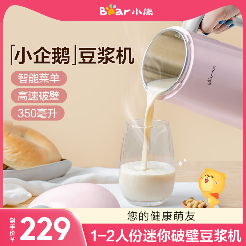 小熊豆浆机小型单人家用迷你免过滤免煮式加热米糊五谷破壁1-2人