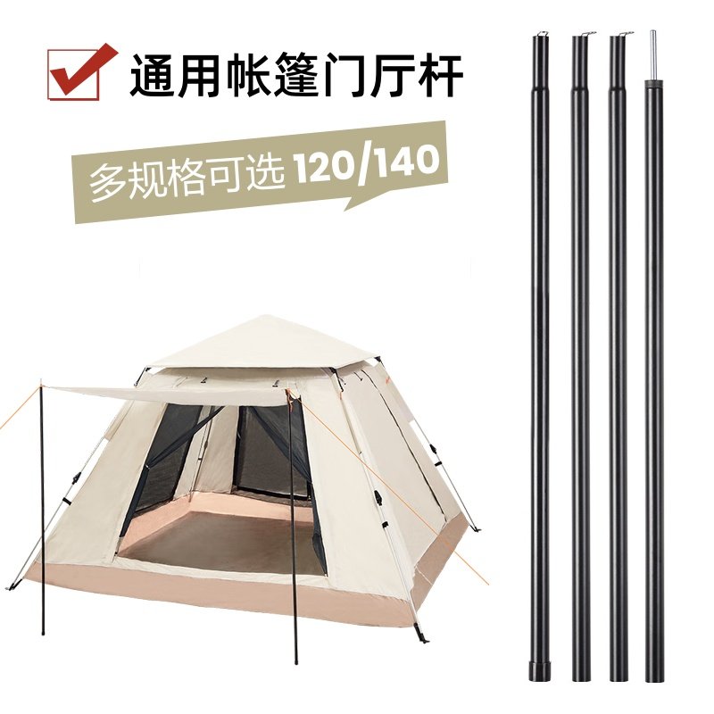 120帐篷门厅支撑杆露营配件加粗伸缩帐篷支撑杆户外银色通用款140