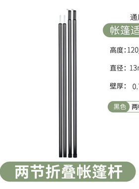 帐篷门厅杆户外露营配件加粗伸缩帐篷支撑杆规格120cm145cm
