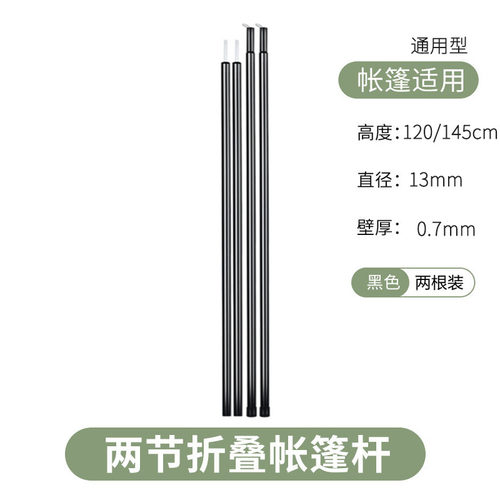 120/145通用型帐篷门杆