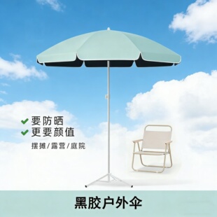 遮阳伞户外摆摊专用太阳伞大雨伞沙滩伞庭院伞露营餐车防晒黑胶伞