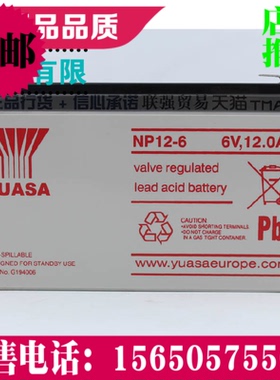 汤浅(YUASA) NP12-6 6V12AH 6V15AH 医疗蓄电池 童车 车电瓶包邮
