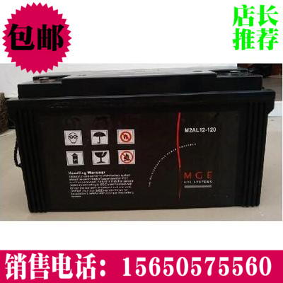梅兰日兰蓄电池M2AL12-120 12v120ah 原装正品 价格低廉 质保三年