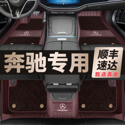 奔驰E300L glc300L C260L GLK300 GLC260L  GLE350全包围真皮脚垫
