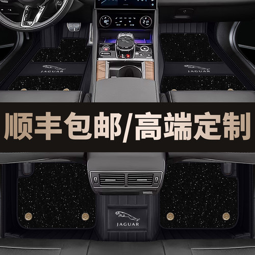 适用捷豹XFL XEL XJL FPACE XF XE XJ FTYPE EPACE全包围汽车脚垫