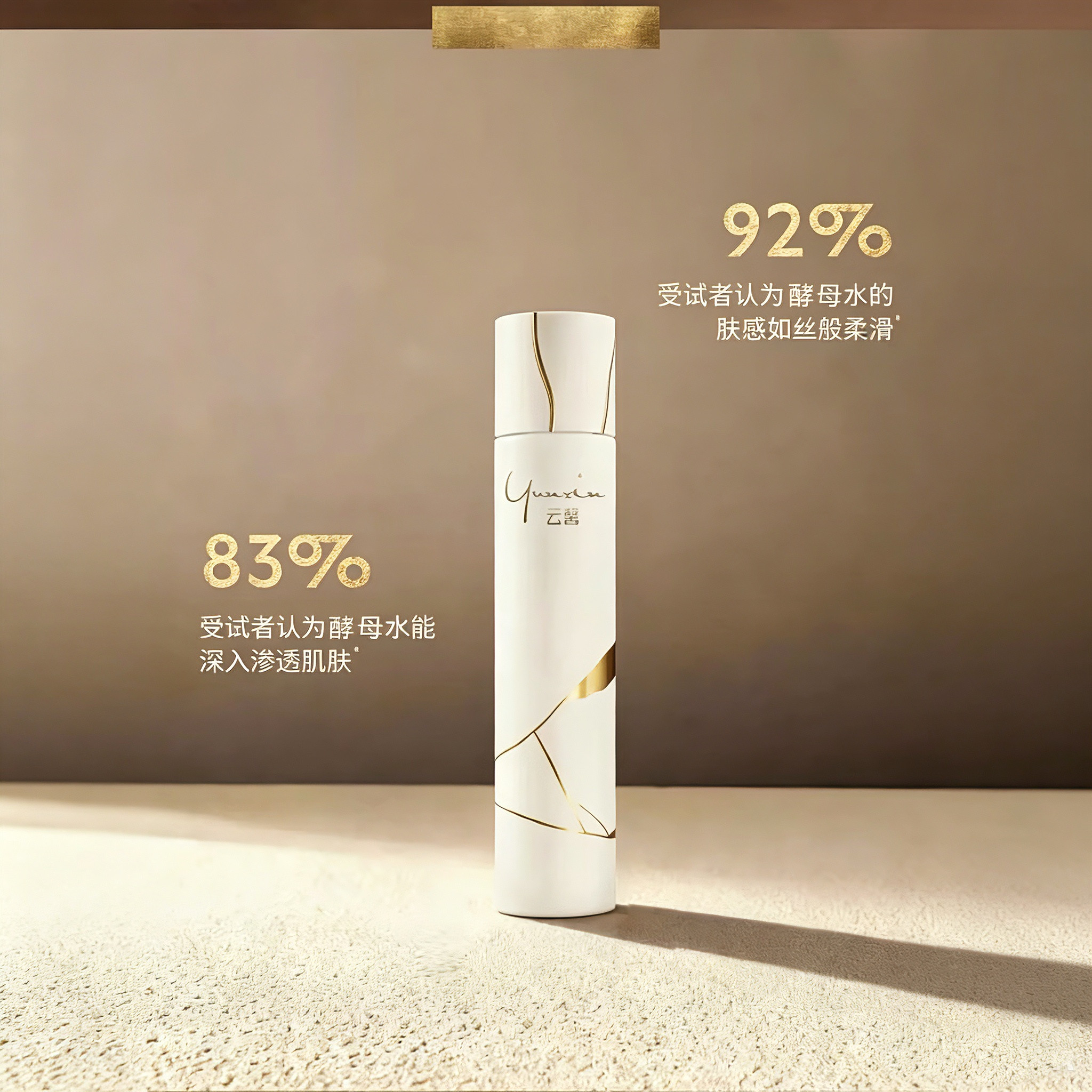 流金酵母柔肤水云馨超细