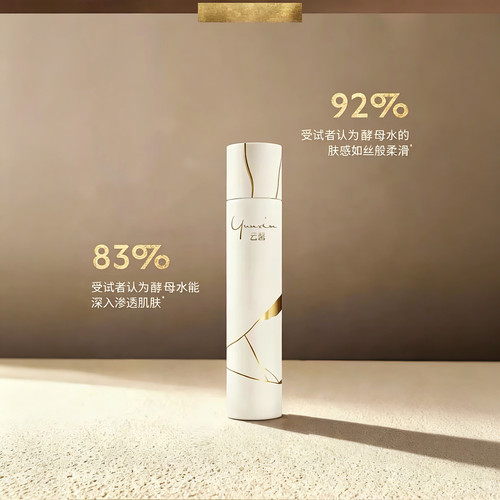 流金酵母柔肤水云馨超细