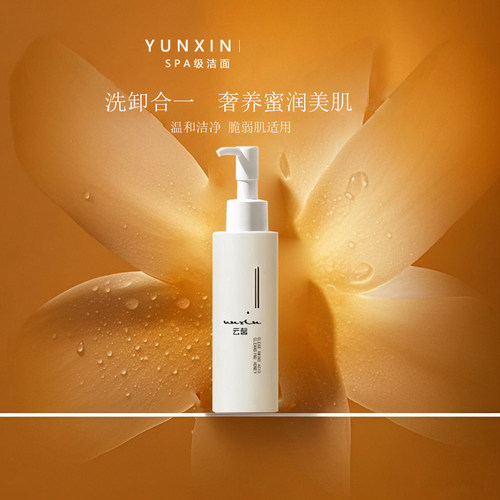 云馨 净澈氨基酸洁颜蜜150ml深层清洁保湿一秒洁净