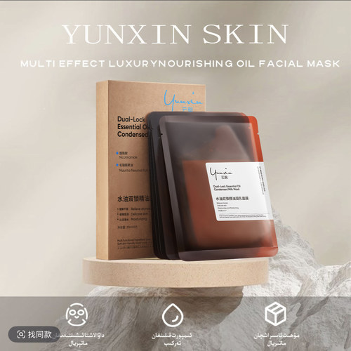 云馨 水油双锁凝乳精油面膜 提亮肤色密集调护