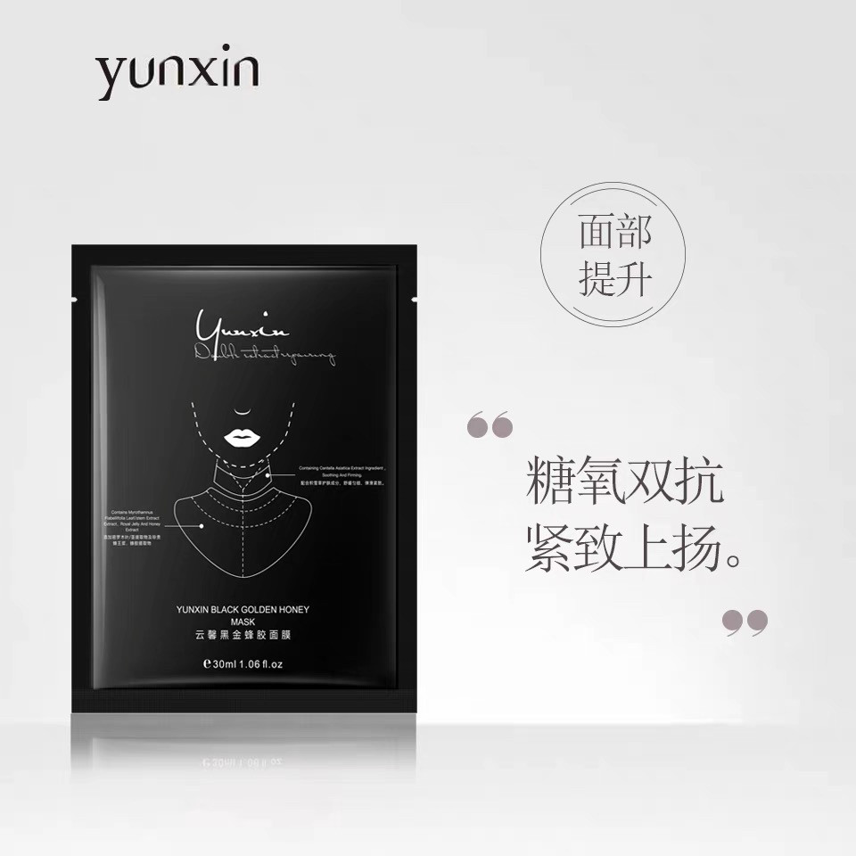 云馨 黑金蜂胶面膜 /8片装 改善面部晦暗 全面抗糖提升