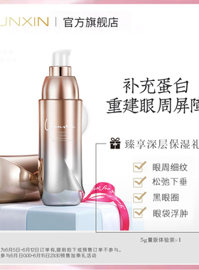 云馨 鱼子焕亮眼霜35ml 淡褪干纹细纹 可溶胶原（至26年12月26