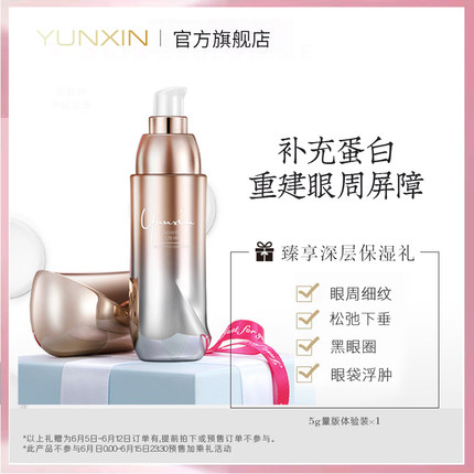 云馨 鱼子焕亮眼霜35ml 淡褪干纹细纹 可溶胶原（至26年12月26