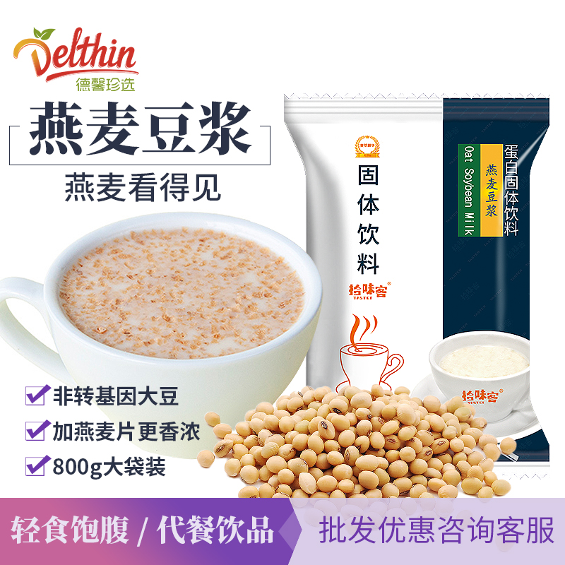 拾味客燕麥速溶沖飲麥片