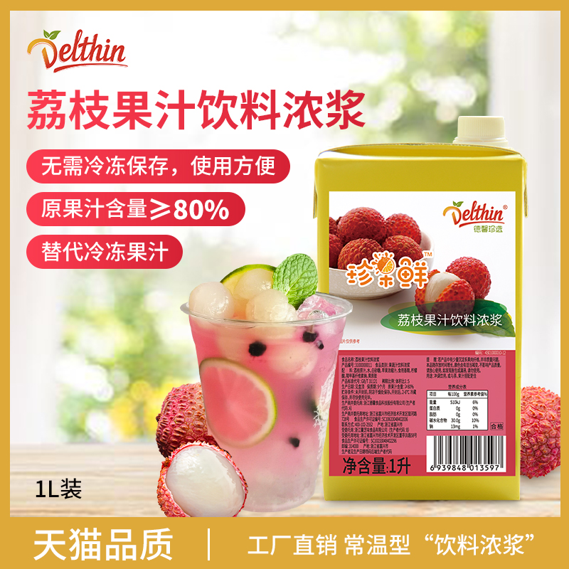 荔枝濃縮奶茶店商用果汁飲料