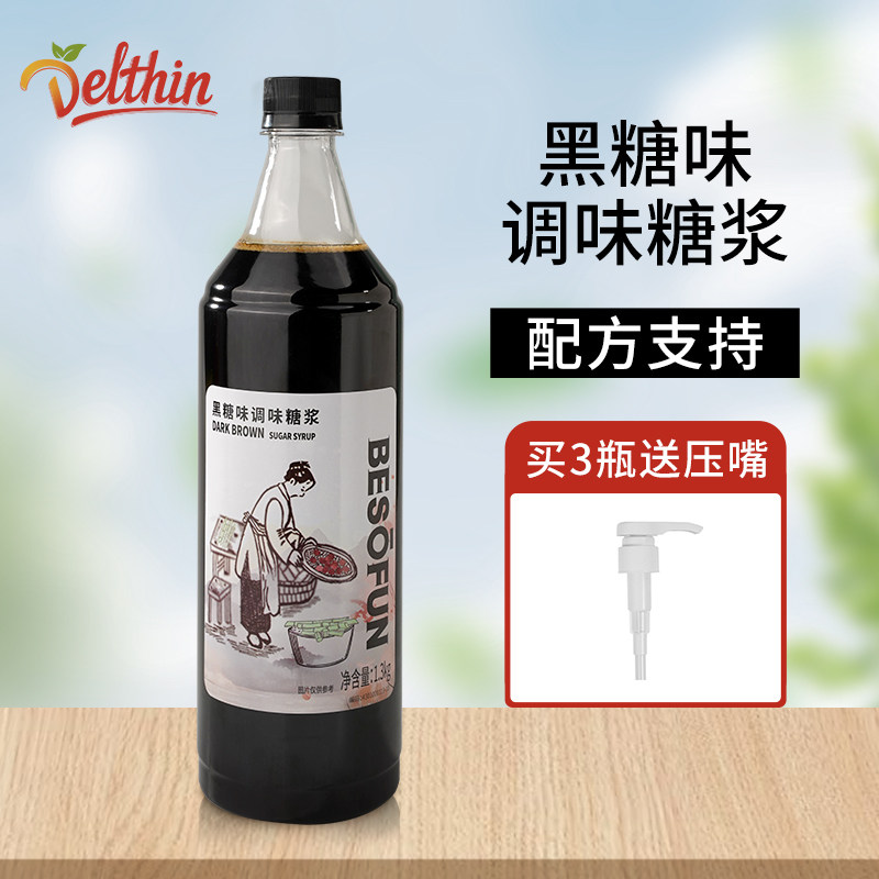 德馨黑糖糖浆1.3kg瓶装店铺专用
