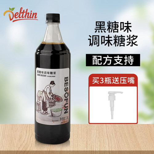 德馨黑糖糖浆1.3kg瓶装店铺专用
