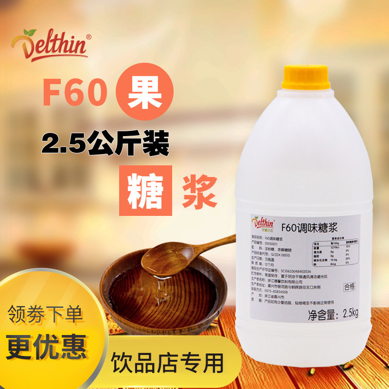 德馨珍选f60调味专用奶茶饮品