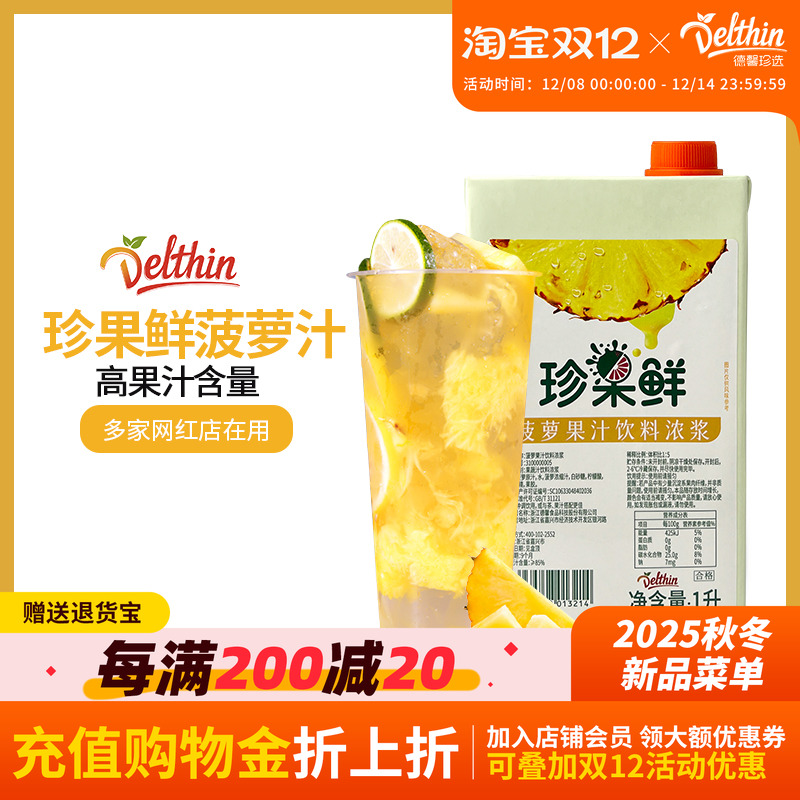 德馨珍选菠萝汁1L盒装