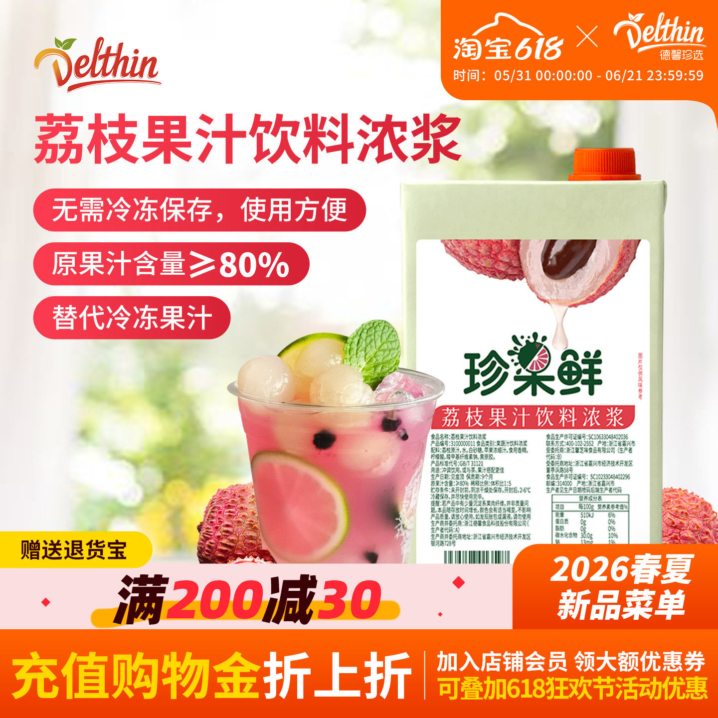 德馨珍选 珍果鲜 果汁1L荔枝果汁饮料浓浆浓缩果汁奶茶店商用正品