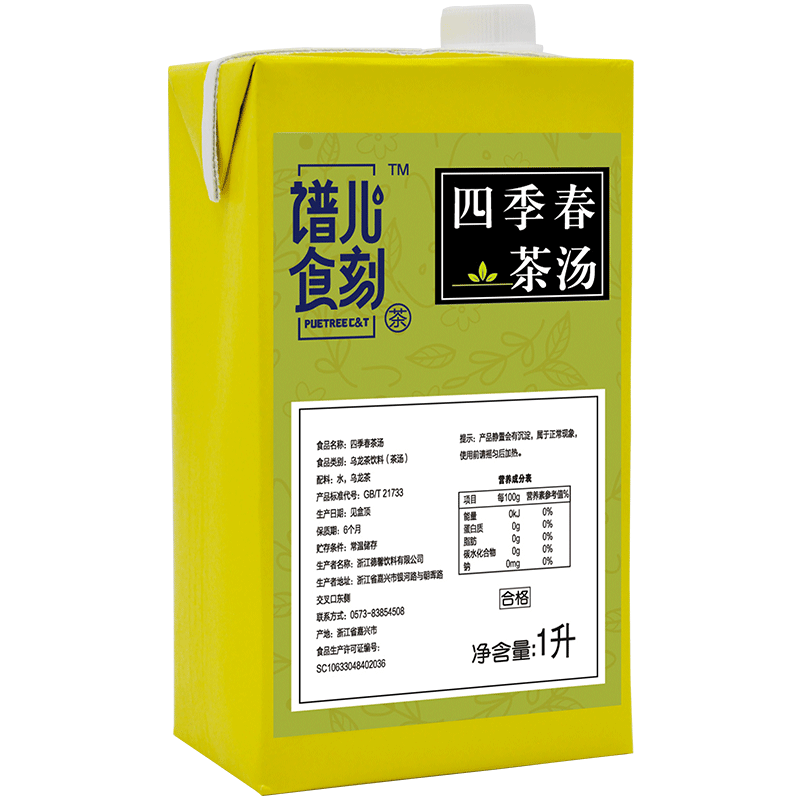 谱儿食刻 四季春茶汤 乌龙茶饮料茶叶基底原榨茶汤奶茶水果茶专用