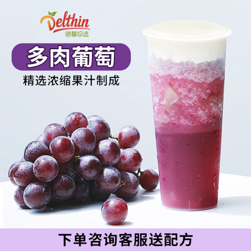 德馨葡萄浓缩果汁800ml瓶装