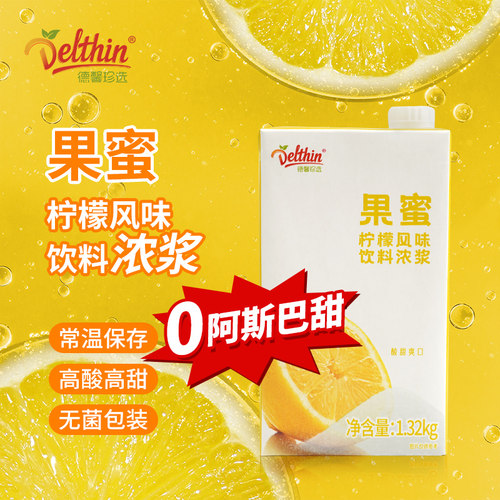 德馨珍选专用浓缩饮料柠檬水果蜜