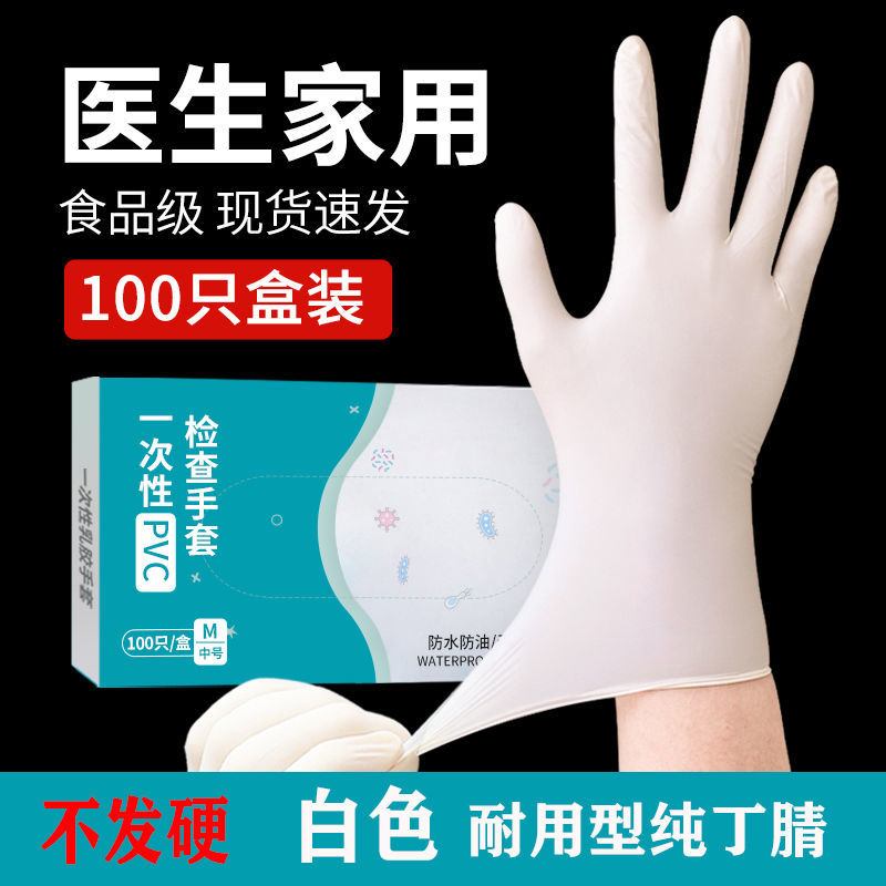 食品级一次性手套加厚耐磨