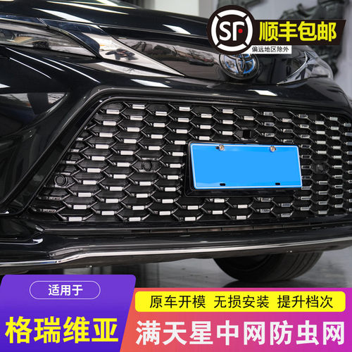 专用于 于格瑞维亚中网水箱防虫网星空版中网防尘网改装防蚊虫柳