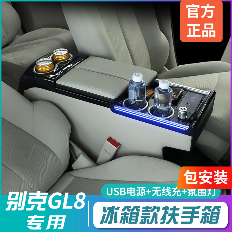 适用GL8改装扶手箱车载冰箱
