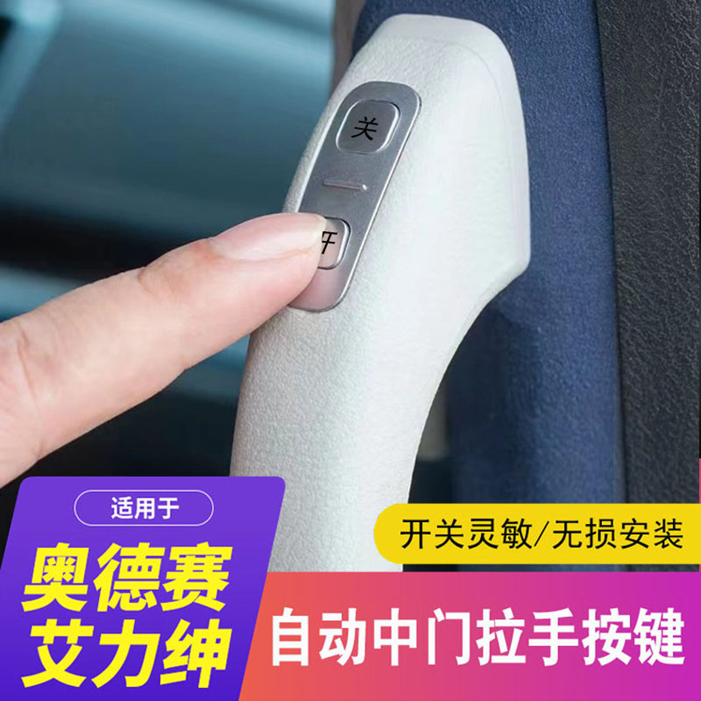 适用于15-26款奥德赛中门开关按键艾力绅混动改装自动门把手按键