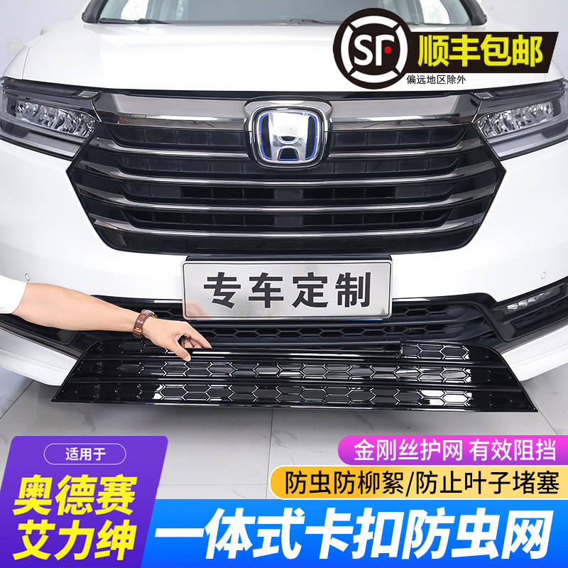 适用于22-24奥德赛艾力绅防虫网