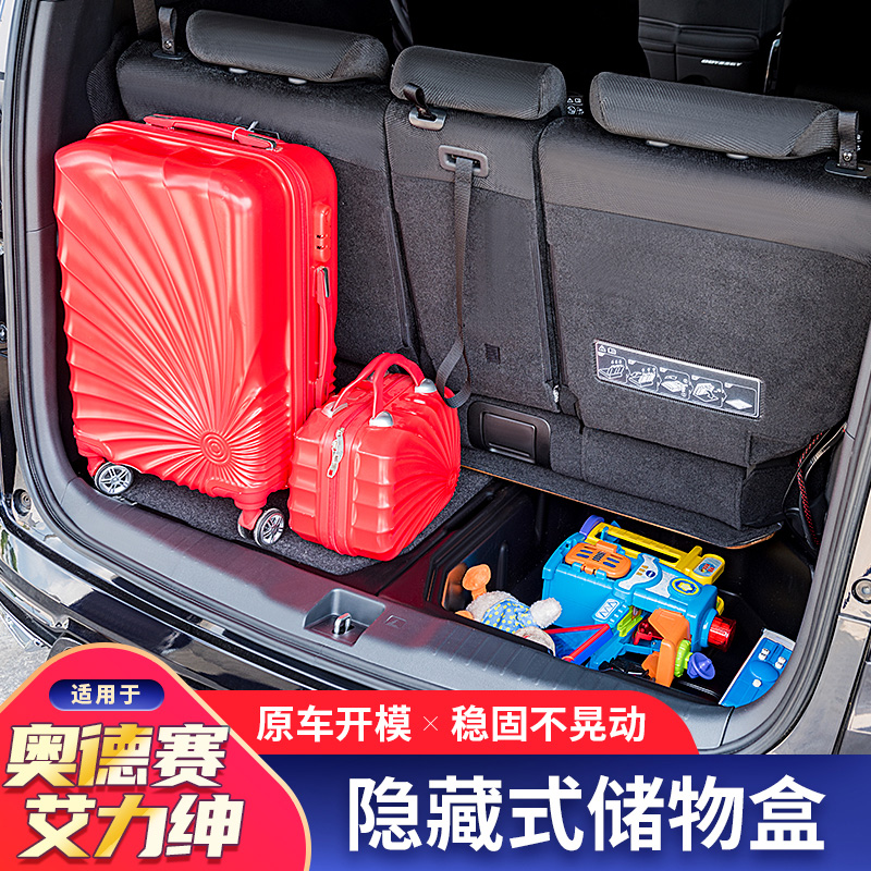 本田奥德赛艾力绅后备箱储物盒