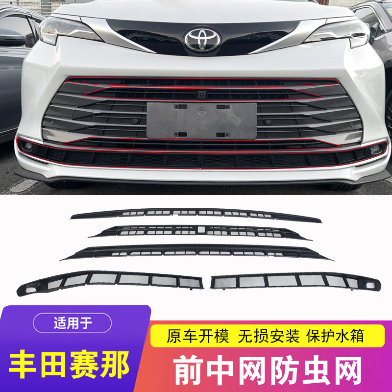 适用丰田赛那防虫网中网改装