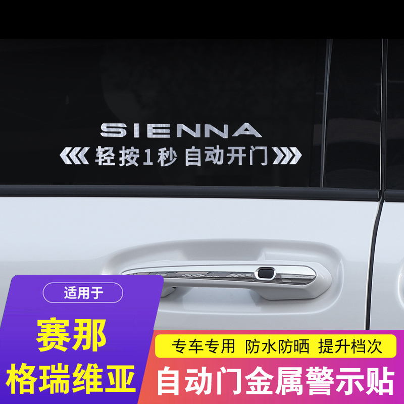 适用于赛那格瑞维亚自动中门贴