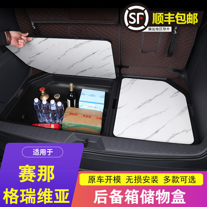 赛那格瑞维亚后备箱储物盒收纳箱