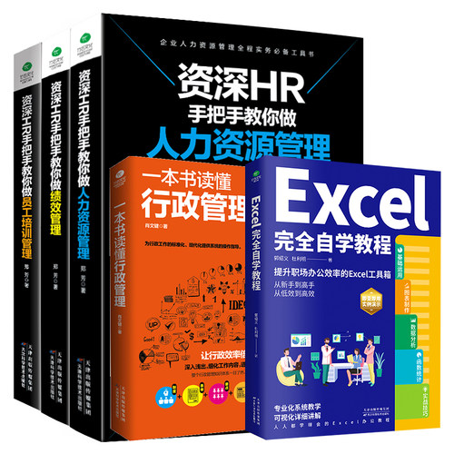 资深HR手把手教你做人力资源管理