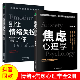 正版 壞脾氣8堂情緒管理心理學入門與生活超級自控心理學勵志書籍 別讓情緒失控害了你自愈力減壓心理學怎樣有效管理你 焦慮心理學