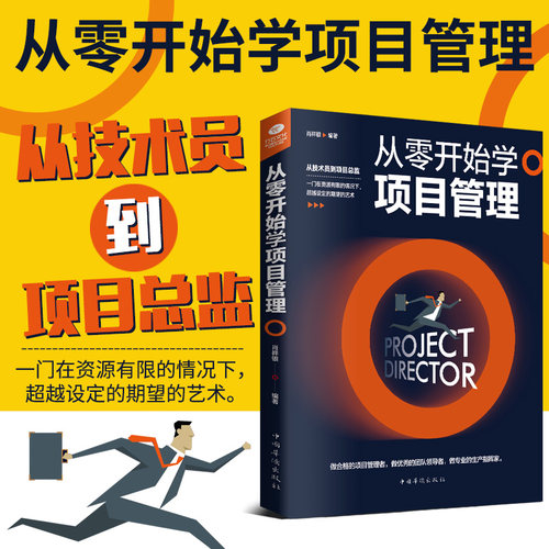 正版从零开始项目管理策划书产品