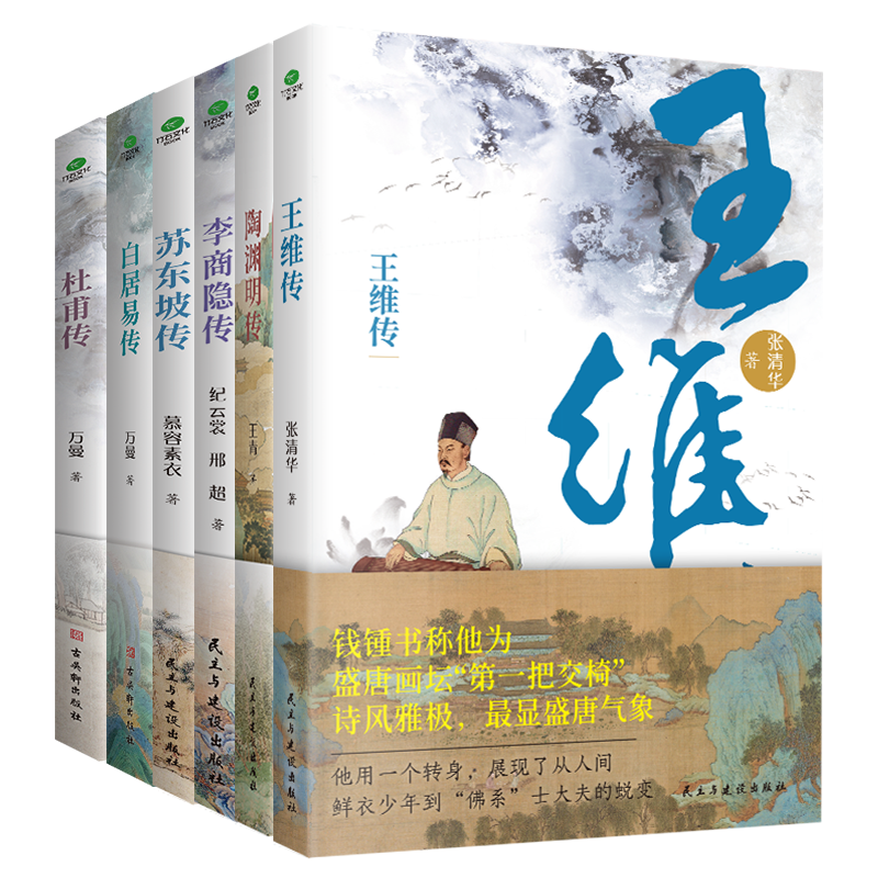 正版杜甫白居易李商隐苏东坡苏辙李白李贺陆游传唐宋诗人词人才子传记陶渊明传王维传中国古代文学大家诗圣诗魔苏轼历史人物书籍
