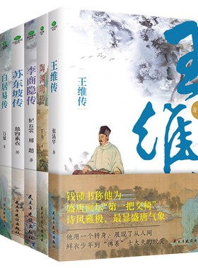 杜甫白居易李商隐苏东坡陶渊明传