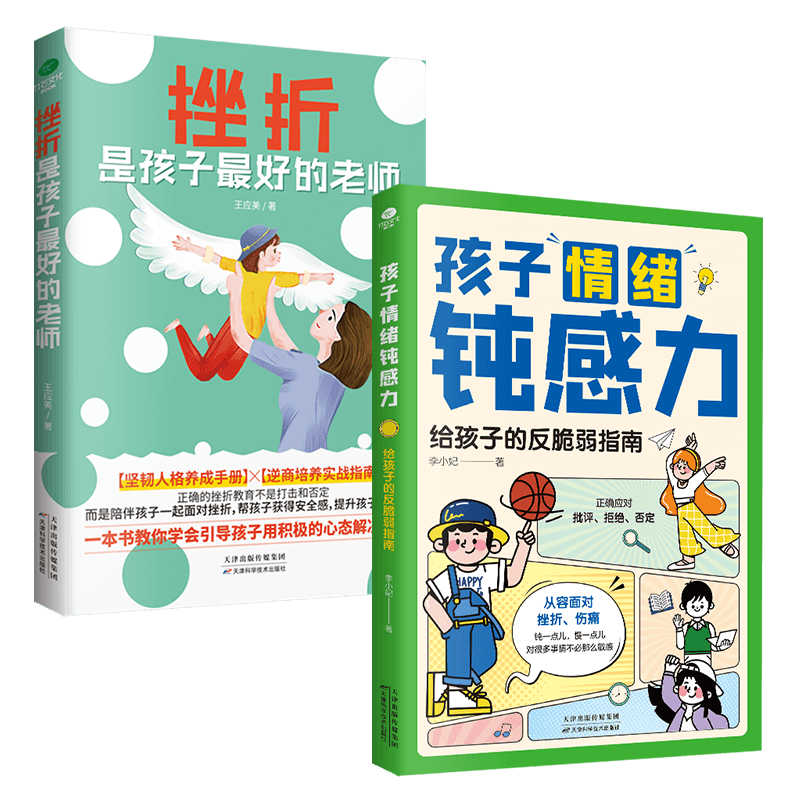 正版孩子情绪钝感力给孩子的反脆弱指南教孩子正确应对批评拒绝和否定从容面对挫折伤痛别让太敏感害了你提高幸福指数书籍