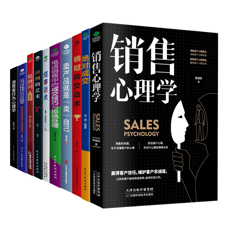 正版销售心理学销冠成交话术绝对成交销售技巧心理学了解消费者心理学高情商沟通营销指南实战宝典市场营销销售如何说成交技巧书籍