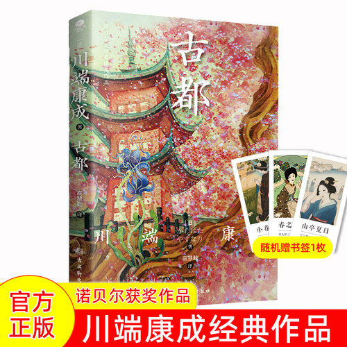 古都诺贝尔文学奖获奖作品