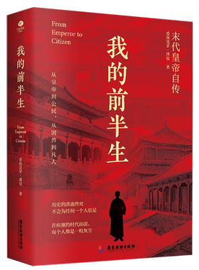 我的前半生溥仪自传全本无删减