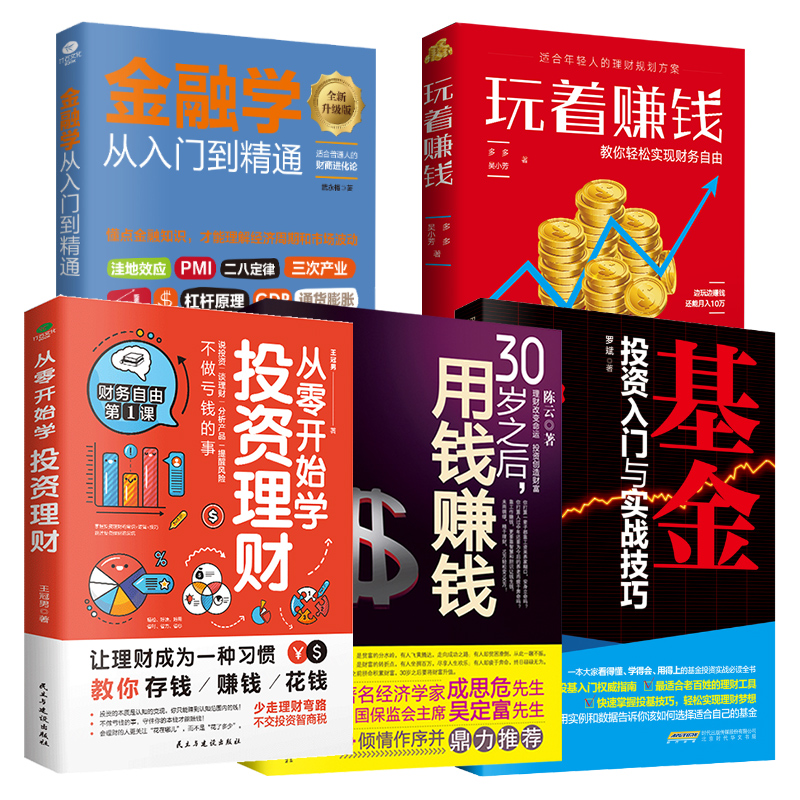 从零开始学投资理财等