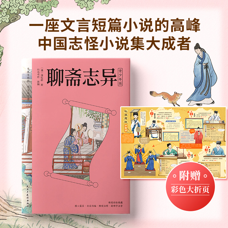 聊斋志异青少年典藏版