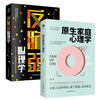 正版原生家庭心理学反脆弱心理学王搏著如何修补自己的性格缺陷庭心理情感书籍科学养育重塑性格尝试有效自愈之法心理学书籍