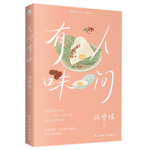 人间有味汪曾祺著赠书签